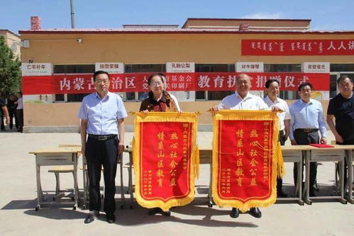 內(nèi)蒙古自治區(qū)人民教育基金會攜自治區(qū)黨委機關(guān)印刷廠向我縣貧困生捐贈學習用品